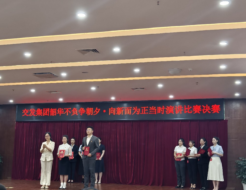 聚燃青春之火，共赴奮進(jìn)新程|伍佳文同志榮獲市交發(fā)集團(tuán)演講比賽二等獎(jiǎng)