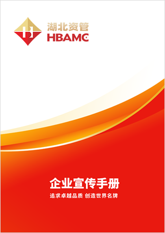 企業(yè)宣傳手冊
